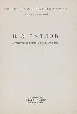 Лот из двух выпусков "Советской карикатуры"